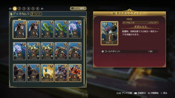 無慈悲なるチャドリー　デッキ